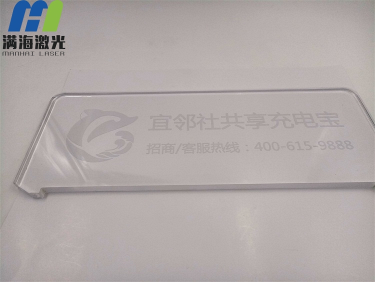 共享充電寶機(jī)柜亞克力牌激光鐳射
