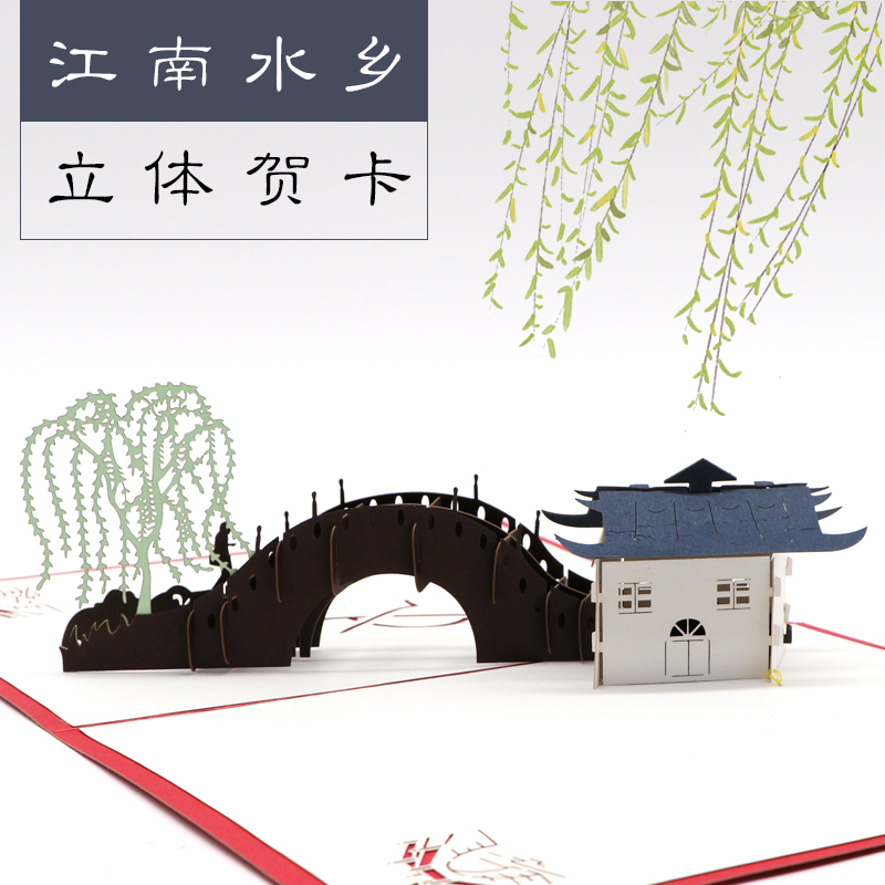 3d鏤空商務賀卡鏤空手工立體賀卡江南水鄉(xiāng)賀卡廠家定制